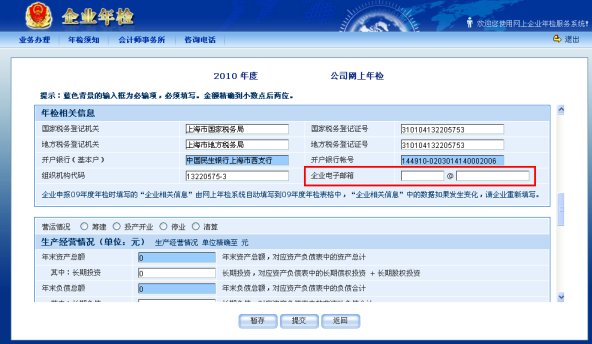 企业年检网上申报怎么办理