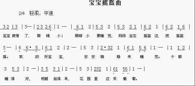 睡眠曲的歌谱