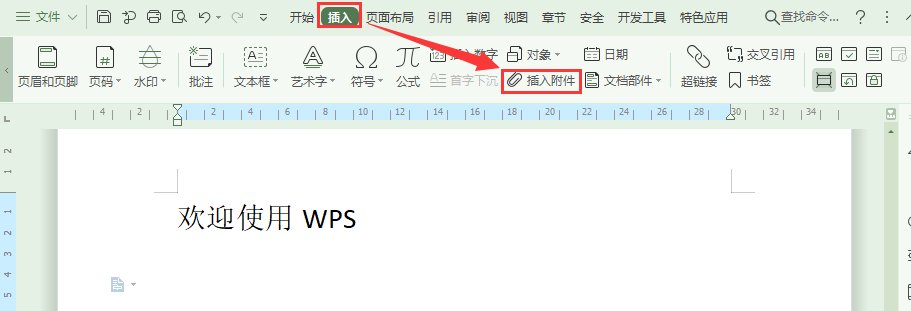 Word2016怎么插入PDF文件