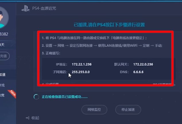 ps4加速器怎么用