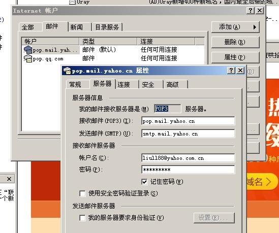 大庆油田公司内部局域网的email 设置