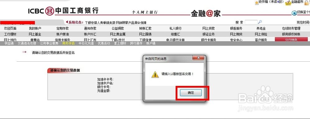 工商银行U盾怎么使用？？