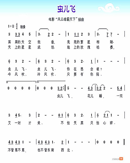 虫儿飞的简谱（葫芦丝）