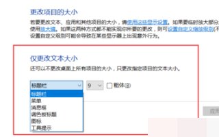 windows 10怎么更改电脑字体大小