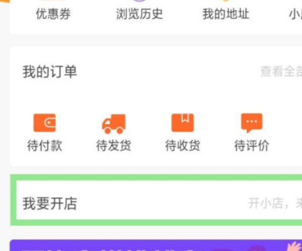 #快手小黄车如何开通#