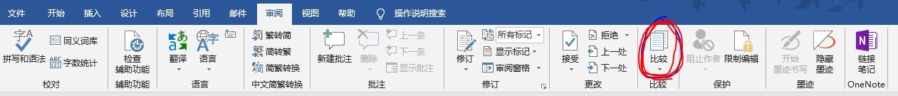 word2010比较两个文档差异显示