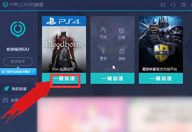 ps4加速器怎么用