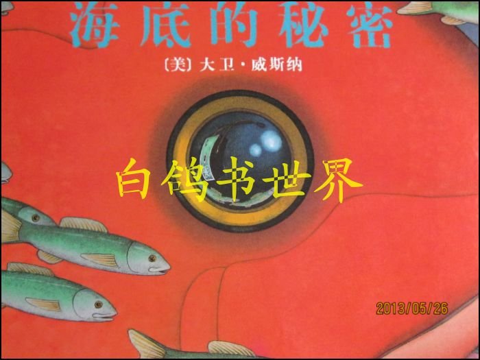 绘本海底的秘密读后感