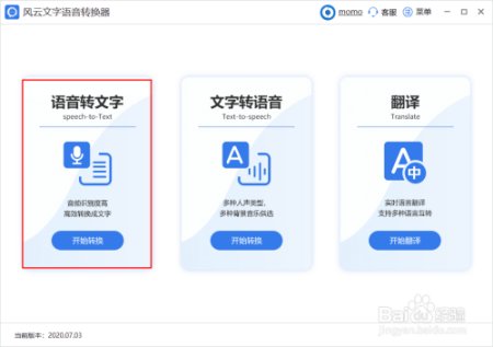 什么软件能把录音笔里的声音文件转化成文字？