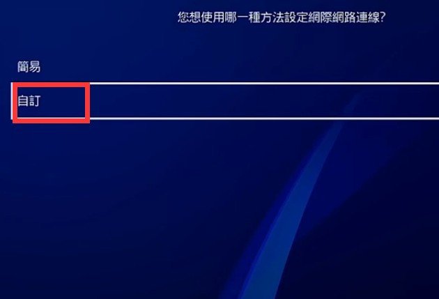 ps4加速器怎么用
