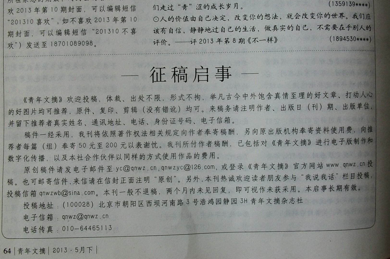 向哪家杂志社投稿容易赚钱？