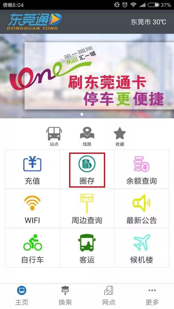 东莞通网上充值