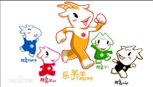 2010广州亚运会吉祥物名字