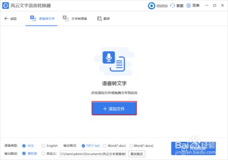 什么软件能把录音笔里的声音文件转化成文字？