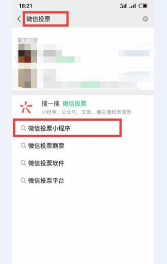微信上投票链接怎么做