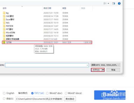什么软件能把录音笔里的声音文件转化成文字？