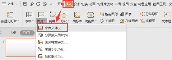 怎么在ppt里加入动态图片
