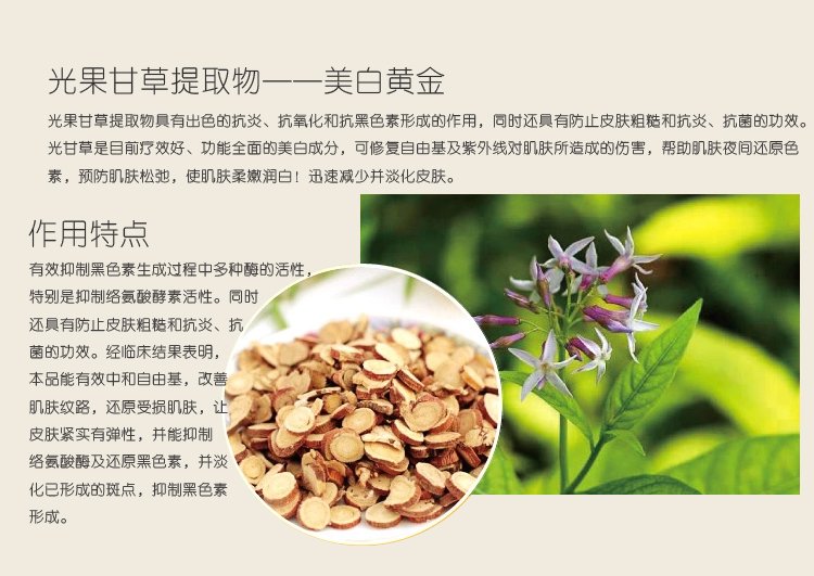 光果甘草的功能成分