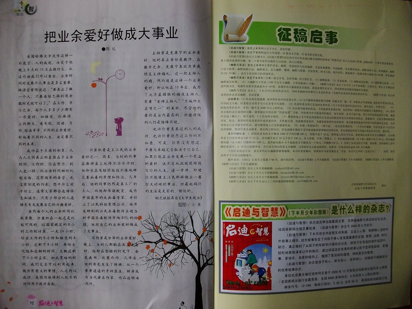 向哪家杂志社投稿容易赚钱？
