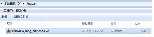 如何修改 IrfanView 显示界面为汉语