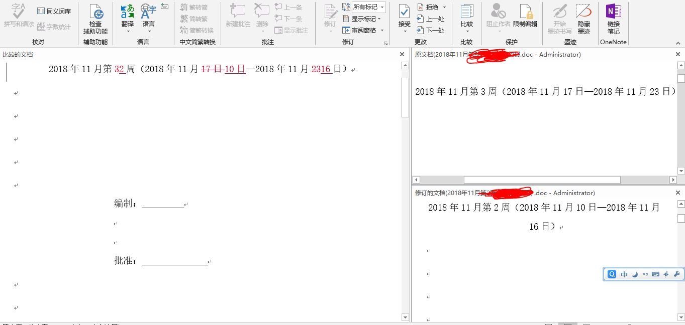 word2010比较两个文档差异显示