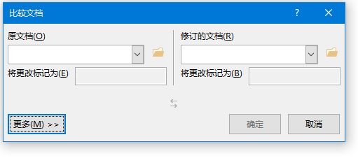 word2010比较两个文档差异显示