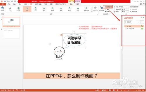 在ppt中如何做动画效果