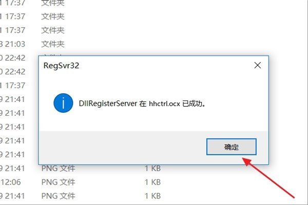 HHCTRL.OCX控件应放在哪里
