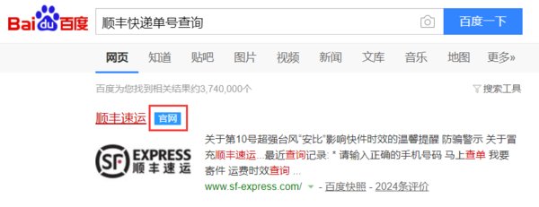 顺丰快递网上下单后运单号怎么查