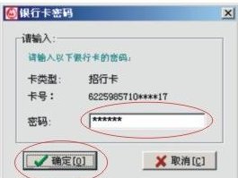 招行网银u盾怎么安装