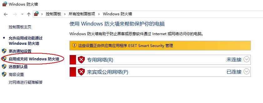 如何关闭win10防火墙 和杀毒软件