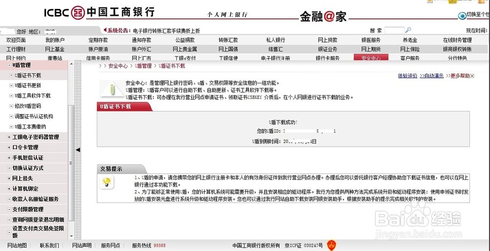 工商银行U盾怎么使用？？