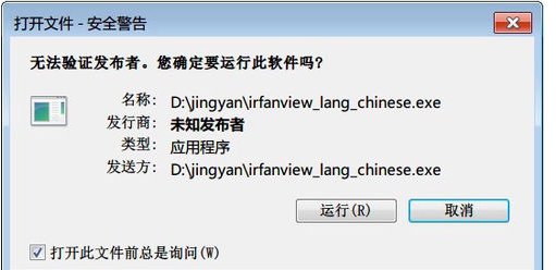 如何修改 IrfanView 显示界面为汉语