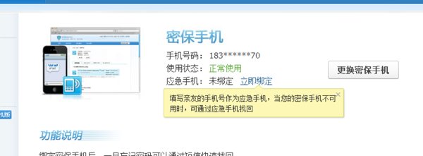 QQ密保手机怎么解除绑定？ 我以前的手机掉了