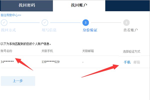 广东省政务服务网的登录账号怎么找回?忘记账号了
