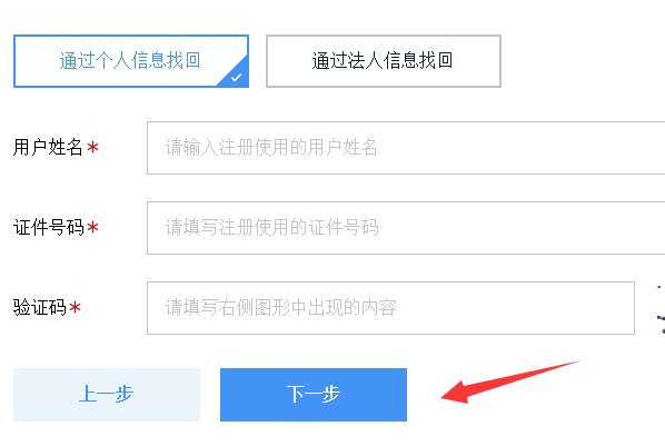 广东省政务服务网的登录账号怎么找回?忘记账号了