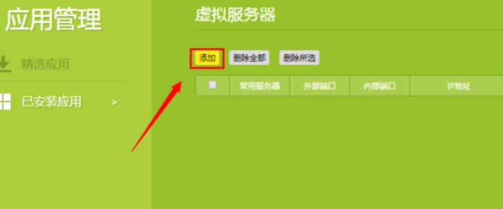 外网设置端口映射怎么做？