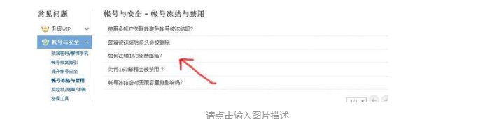 怎么注销163邮箱账号