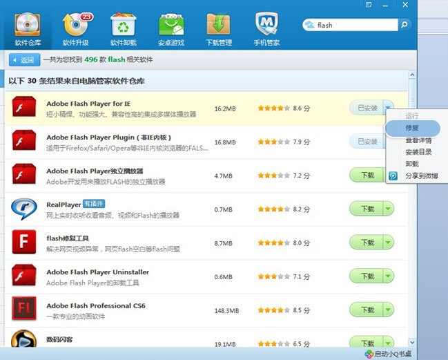 我已经安装了最新版flash软件 但是为什么一上QQ还提示我（您的FLASH控件版本太低，请安装高版本FLASH控件