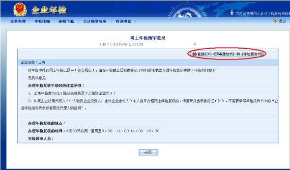 企业年检网上申报怎么办理