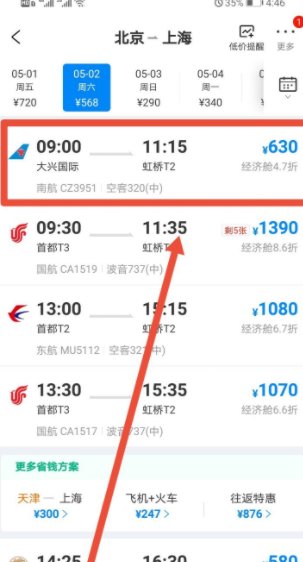 手机买飞机票下载哪个软件是官网