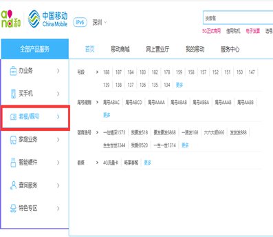 中国移动如何套餐降档?