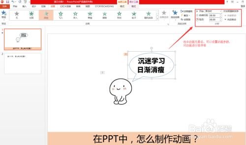 在ppt中如何做动画效果