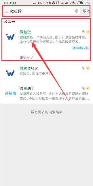微信微粒贷怎么开通