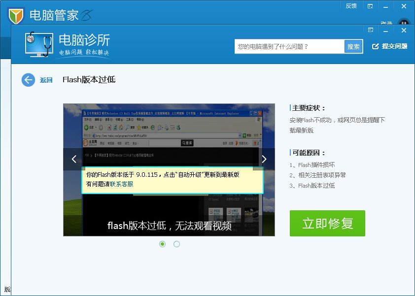 我已经安装了最新版flash软件 但是为什么一上QQ还提示我（您的FLASH控件版本太低，请安装高版本FLASH控件
