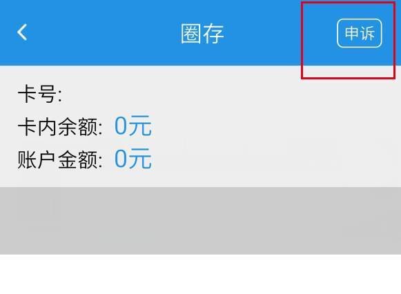 东莞通网上充值
