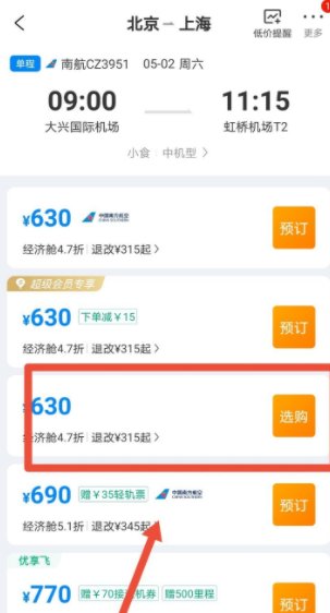手机买飞机票下载哪个软件是官网