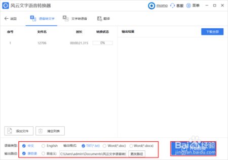 什么软件能把录音笔里的声音文件转化成文字？