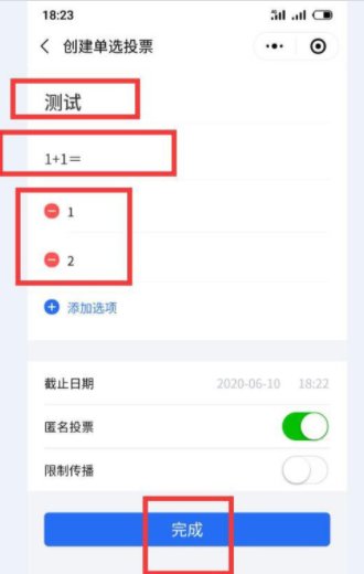 微信上投票链接怎么做
