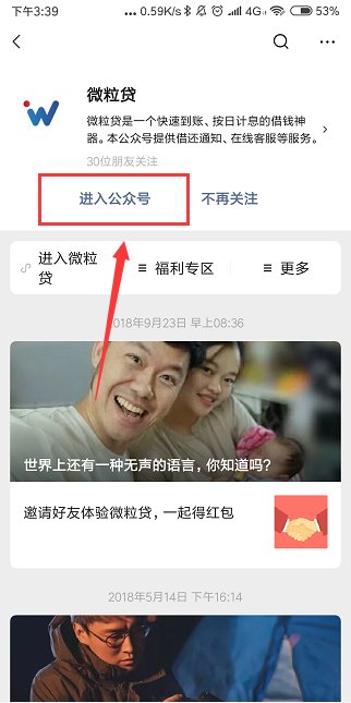微信微粒贷怎么开通